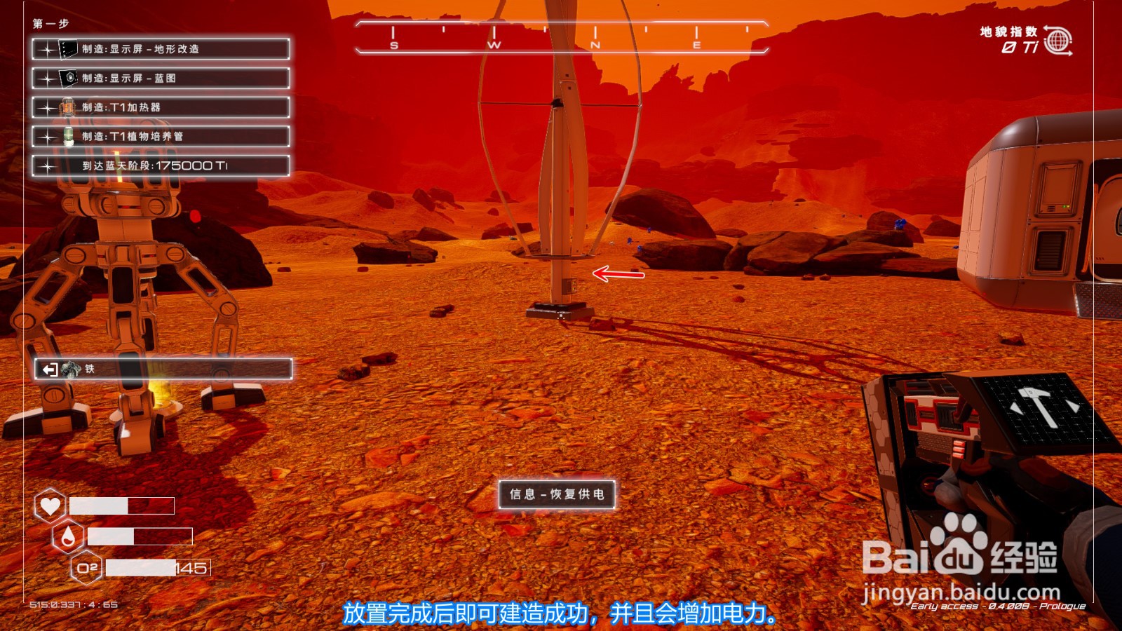 星球工匠Planet Crafter怎么建造风力发电机