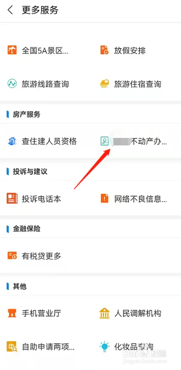 支付宝怎么办理不动产登记