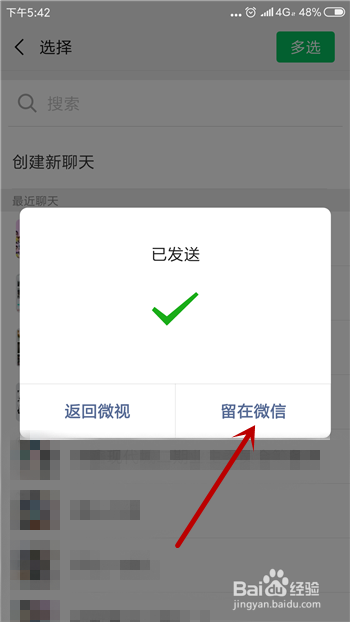 腾讯微视怎么分享视频给微信好友