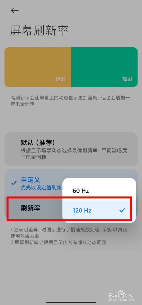 红米k50pro如何开启120帧