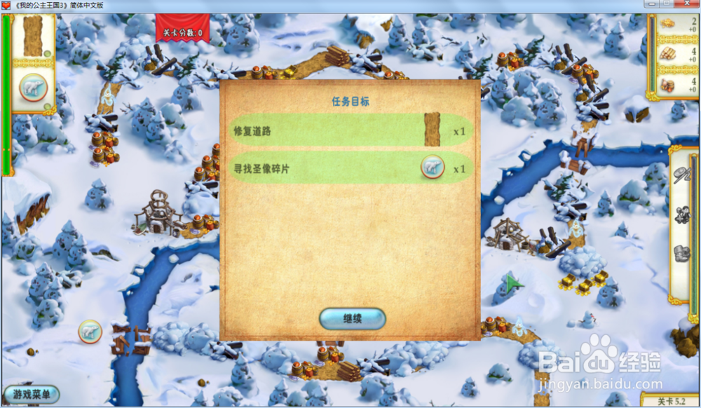 我的公主王国3—第五章5.2关攻略