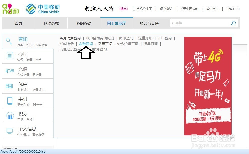 如何查询手机话费余额