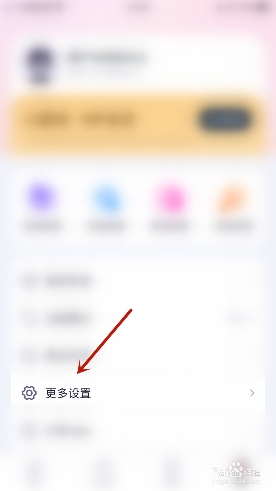小甜话怎样设置排行榜隐身停用