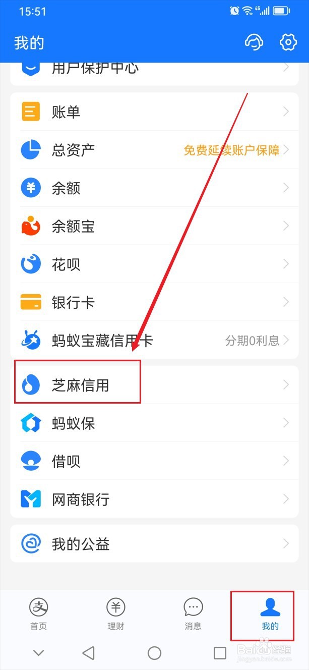 怎么查看支付宝芝麻分