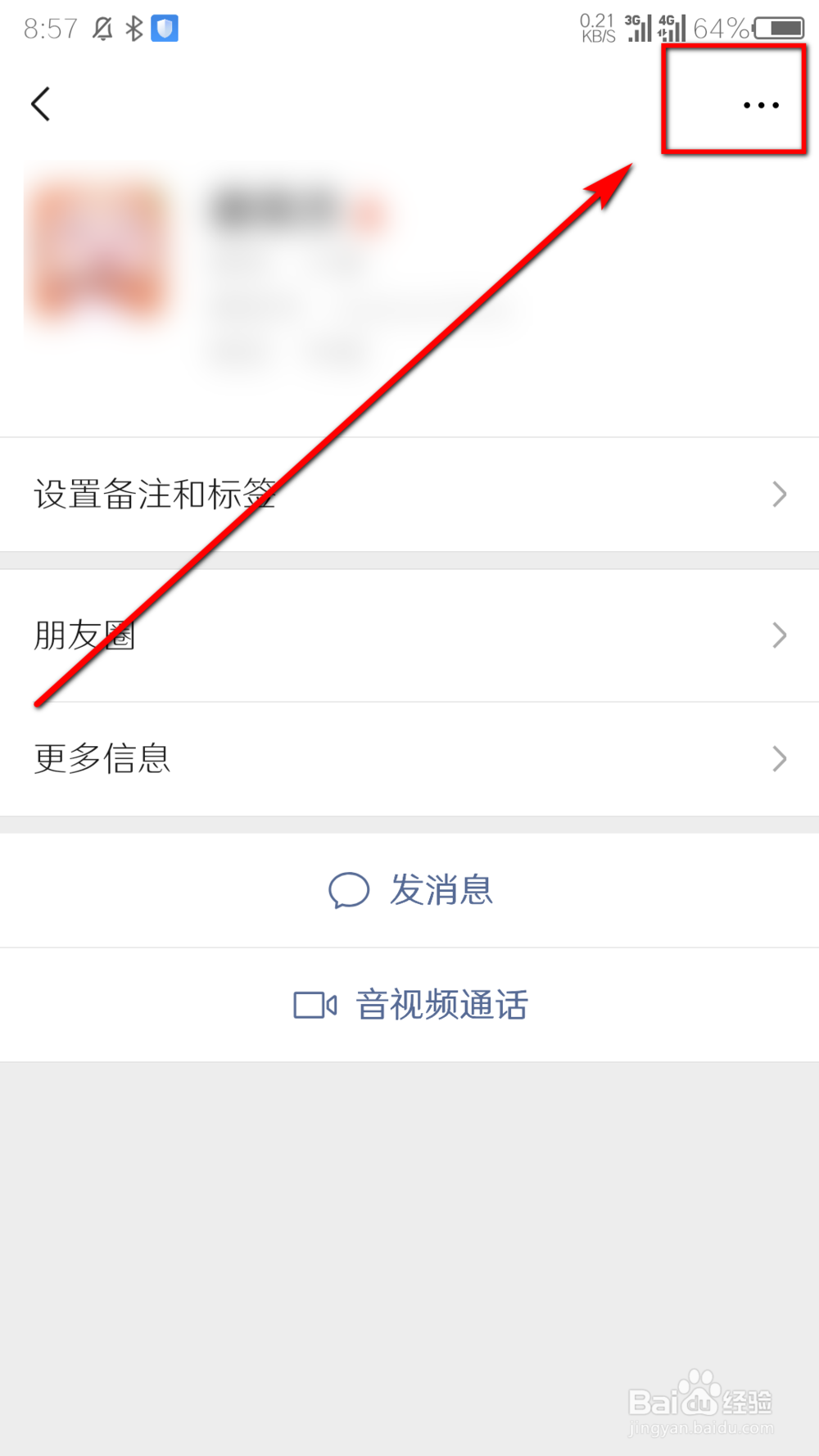 微信如何拉黑好友以及恢复被拉黑好友