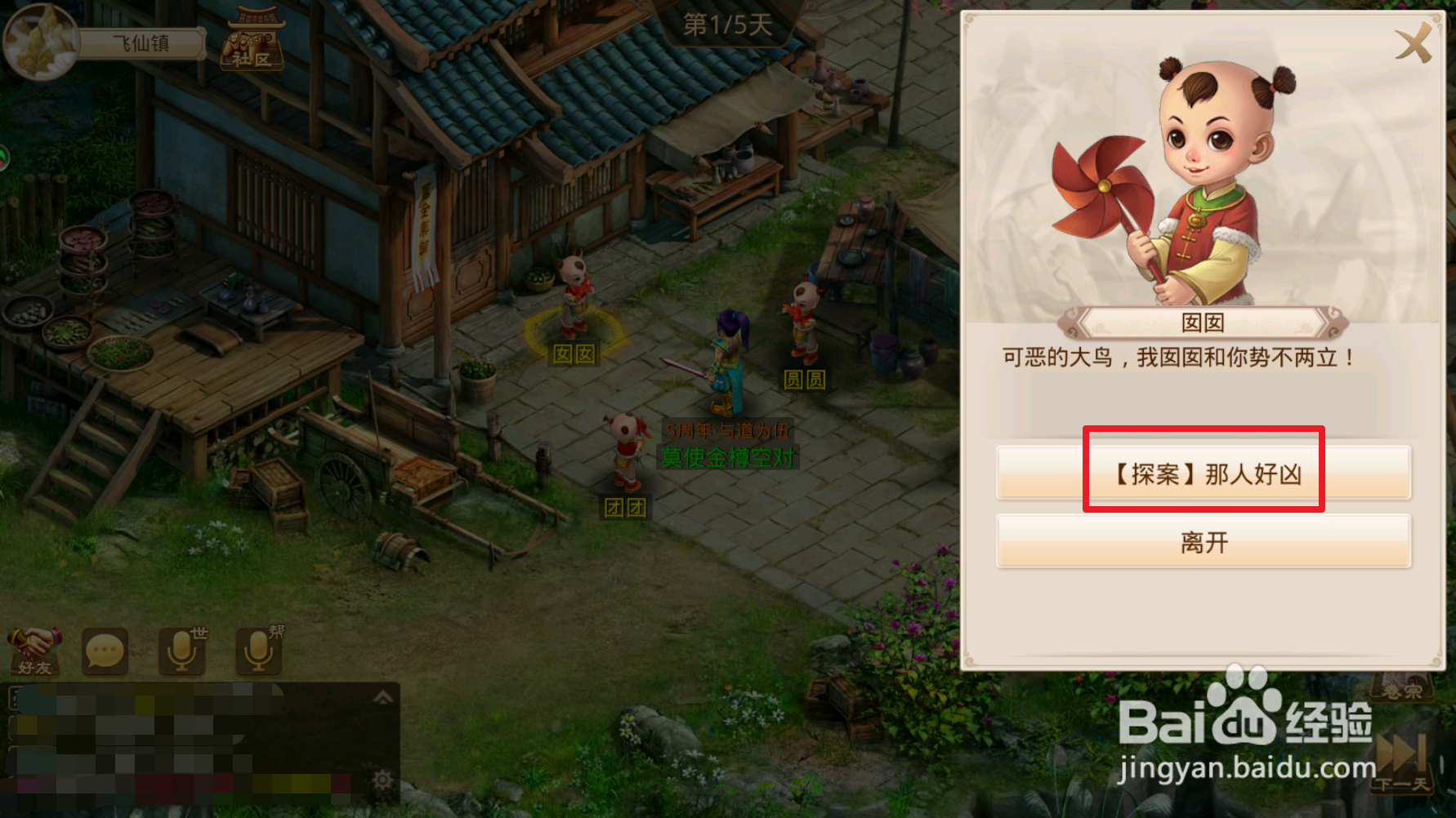 问道手游【探案流程05-10】隐身大盗