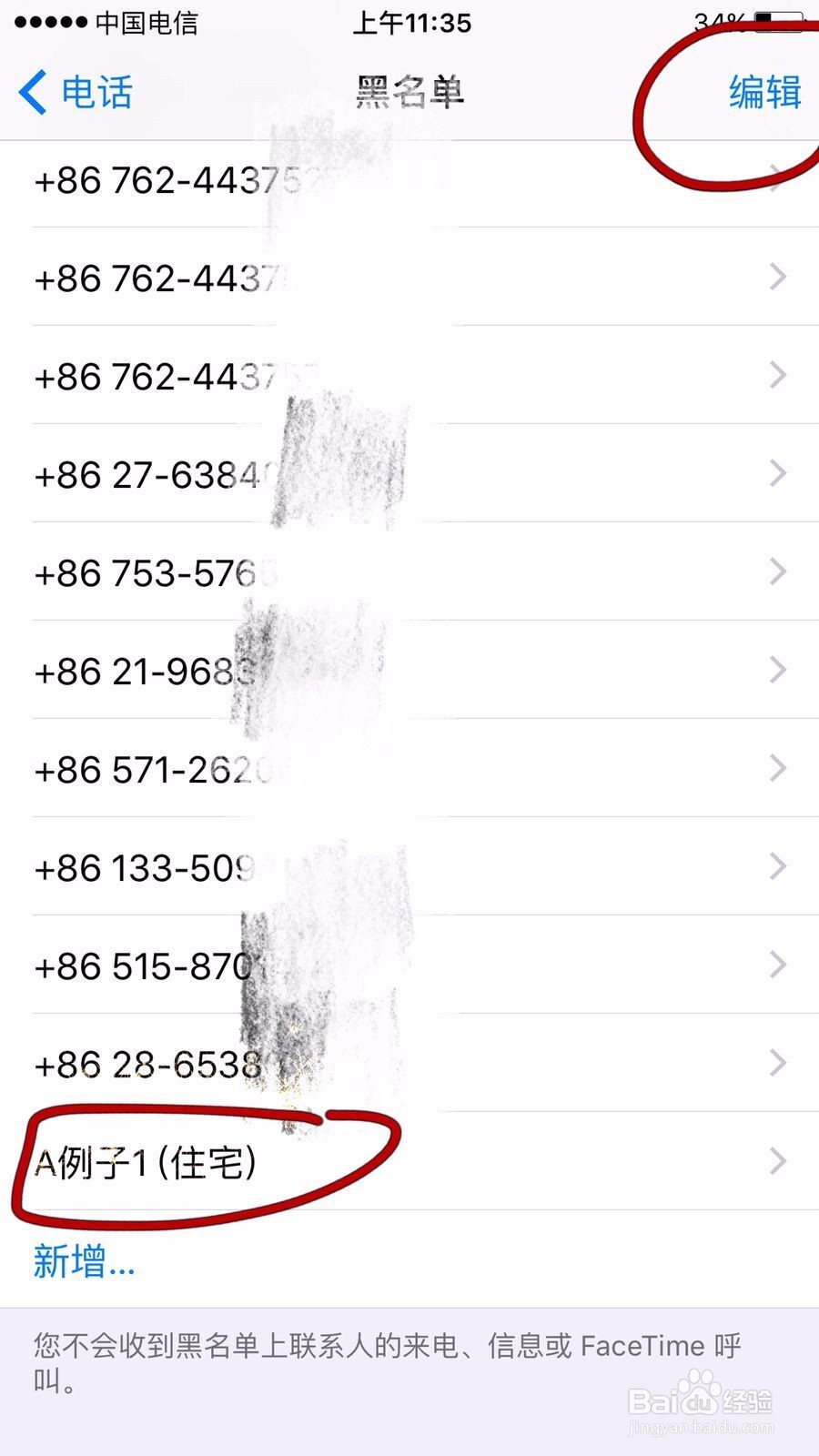 苹果手机如何消除黑名单中的电话