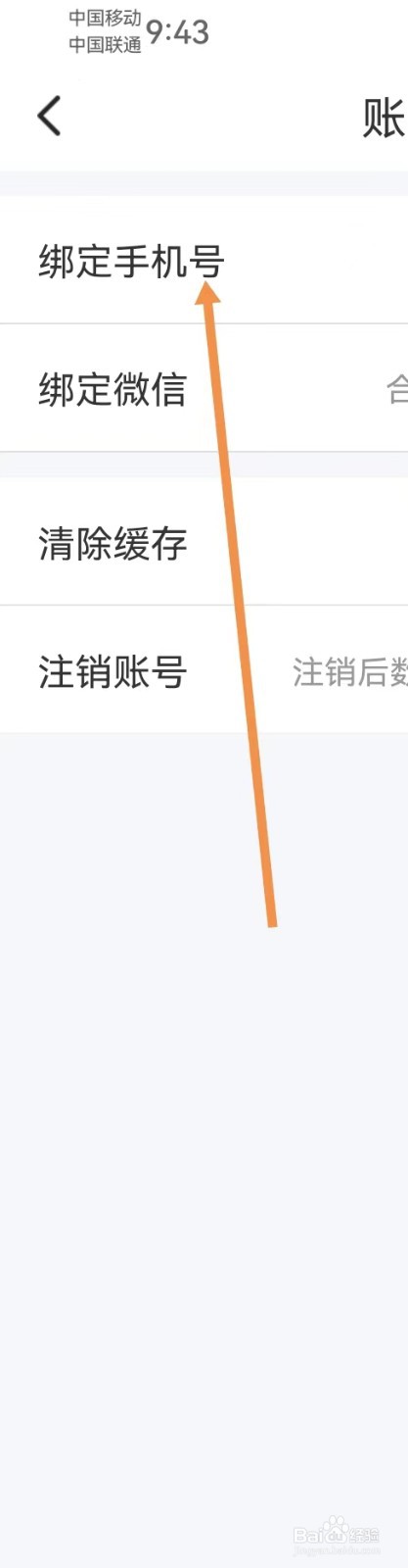 附近探约会怎样绑定手机号