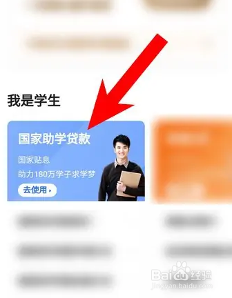助学贷款怎么在手机上续贷