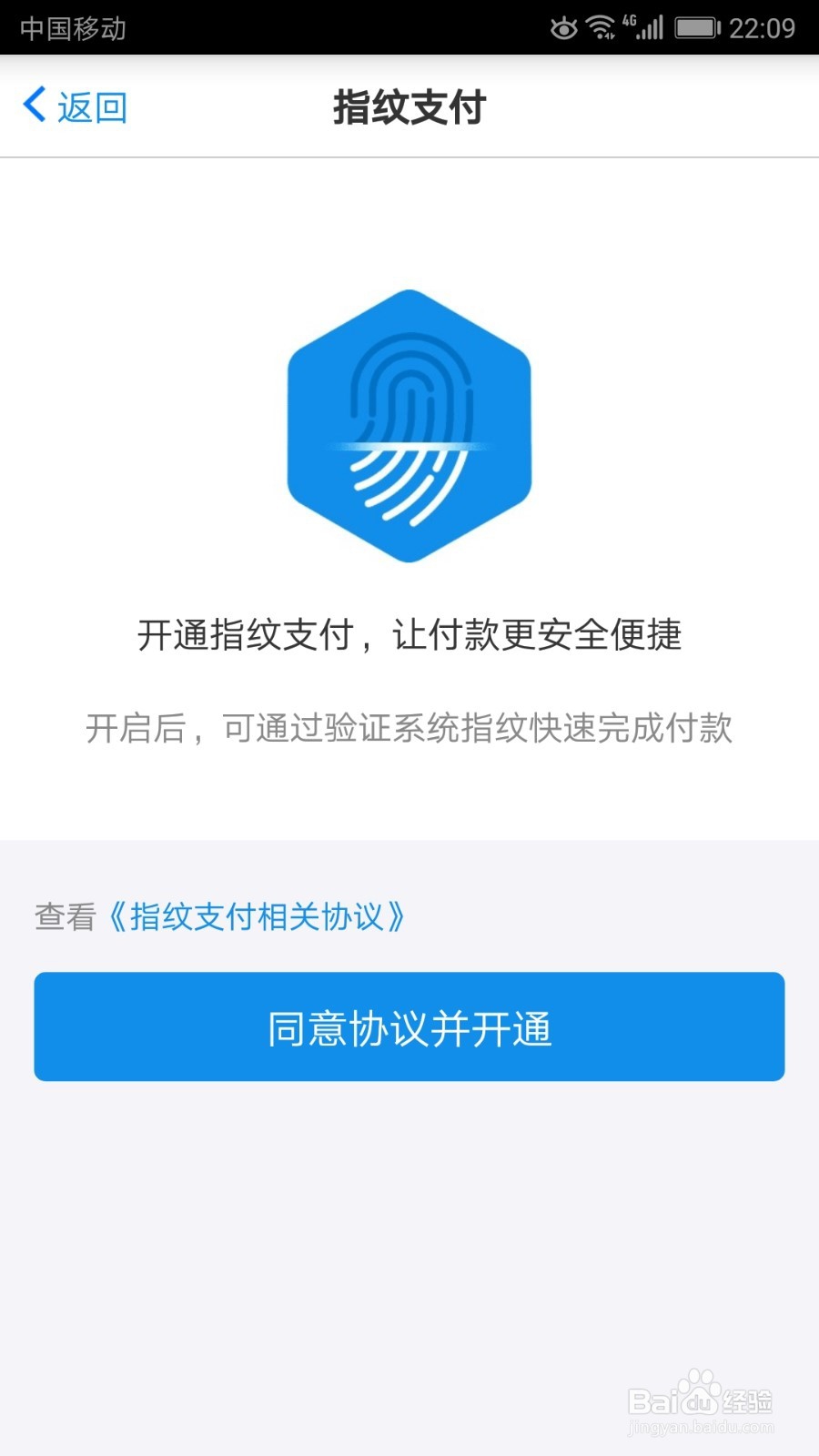 手机淘宝怎么开通指纹支付或面容支付功能