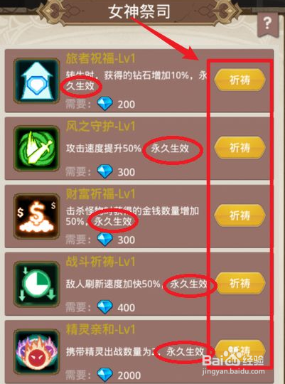 小小勇者属性值怎么永久增加