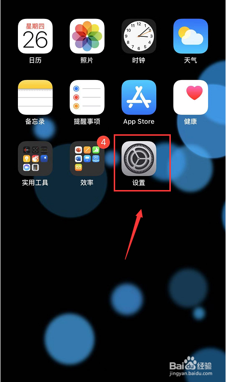 iPhone 11怎么禁止系统自动更新