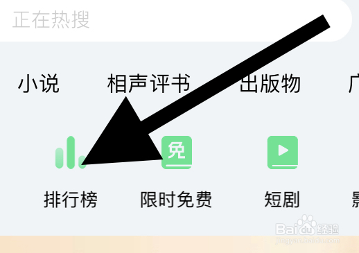 QQ音乐听书里知识充电类的相声评书会员榜在哪