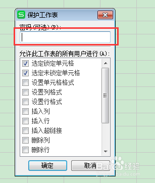 怎么防止别人修改你的表格