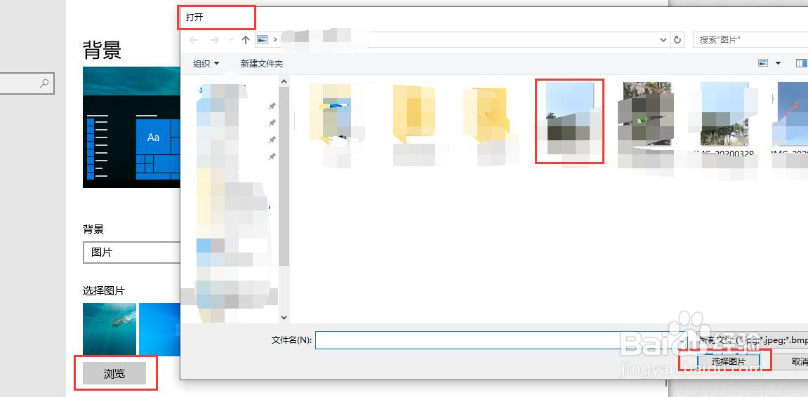 如何更改win10的桌面背景图片