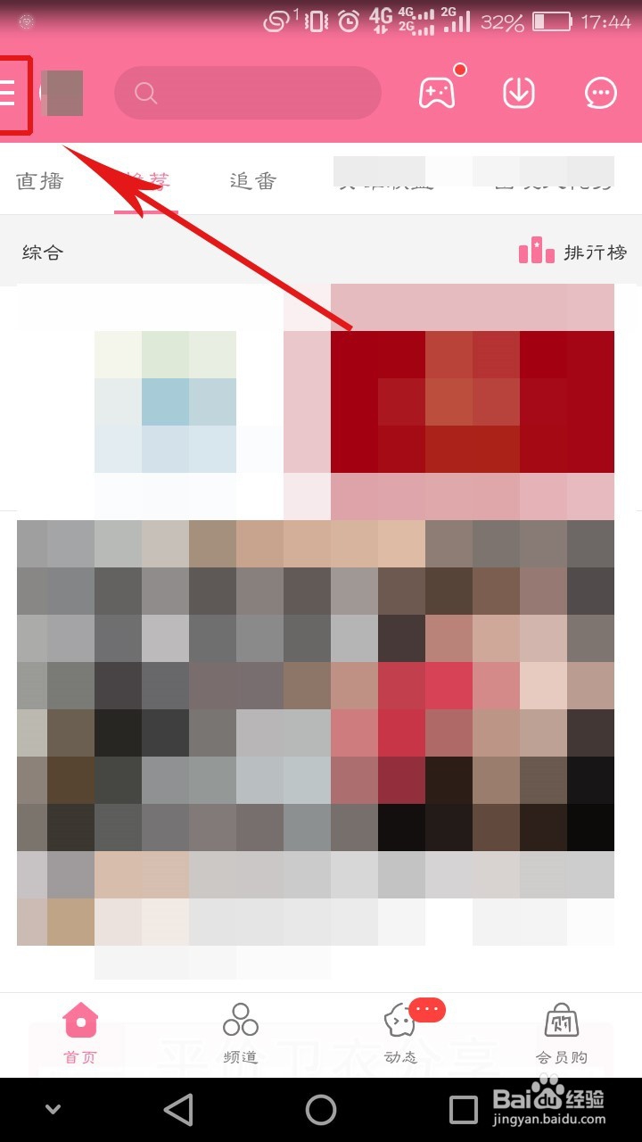 怎么在b站客户端查看最近的登录记录