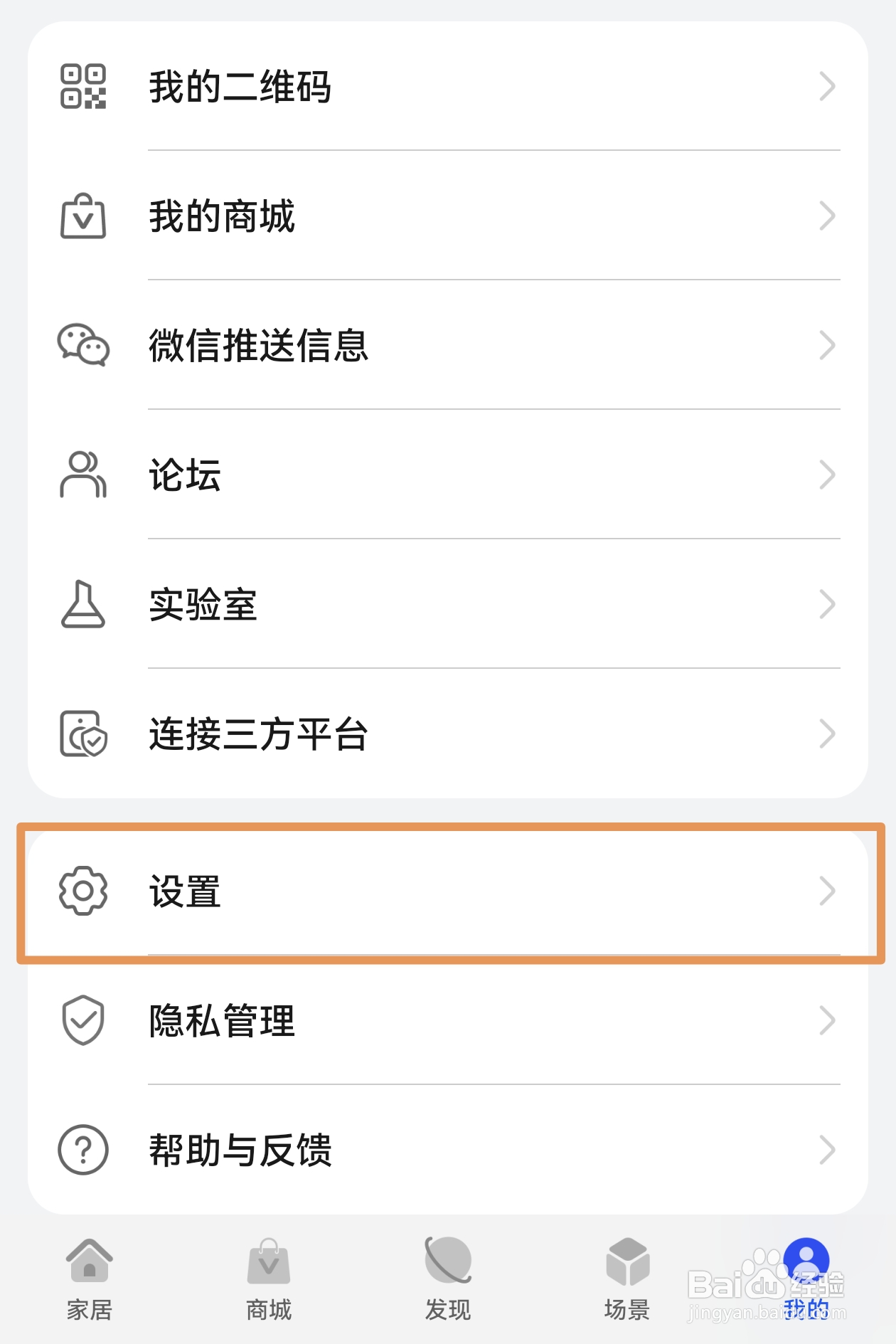怎样关闭华为智慧生活的智豆服务