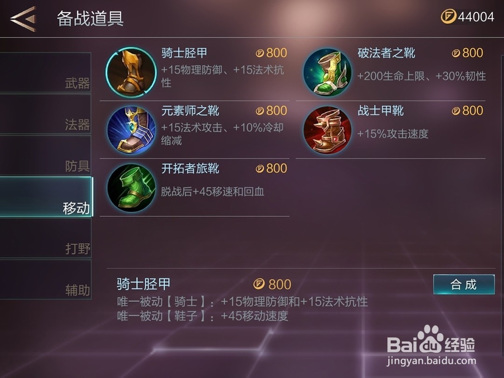 腾讯游戏warsong英雄海格力斯装备怎么出