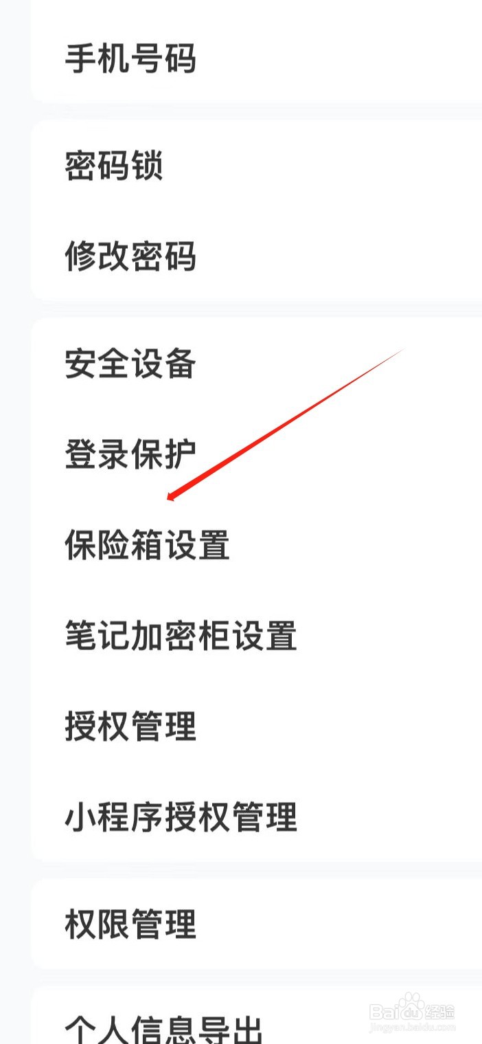中国移动云盘如何查看保险箱设置