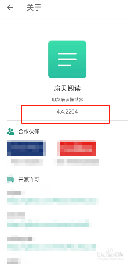 扇贝阅读软件在哪里查看版本号？