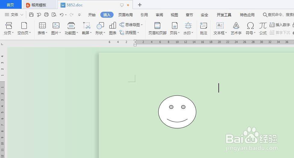 word文档怎么画笑脸