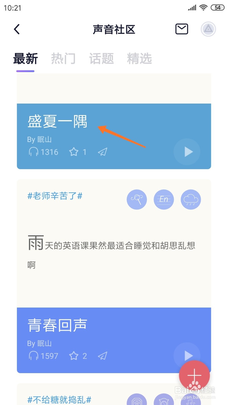 小睡眠中如何查看盛夏一隅