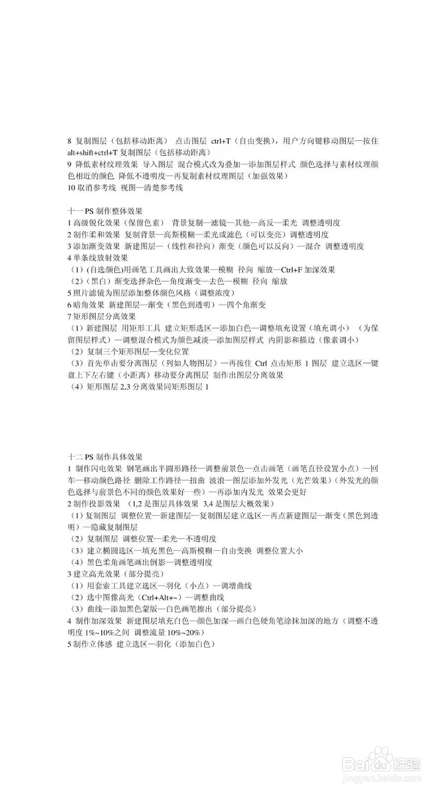 ps基本技巧哈哈