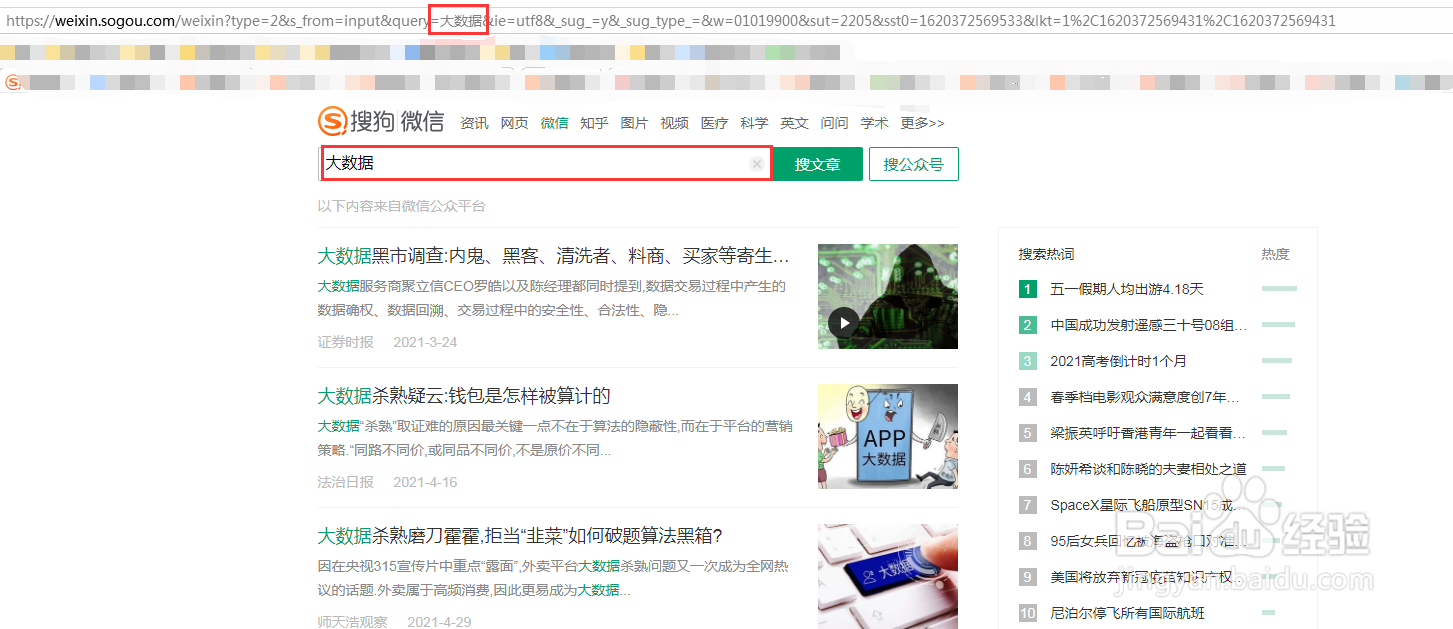 批量采集微信公众号文章