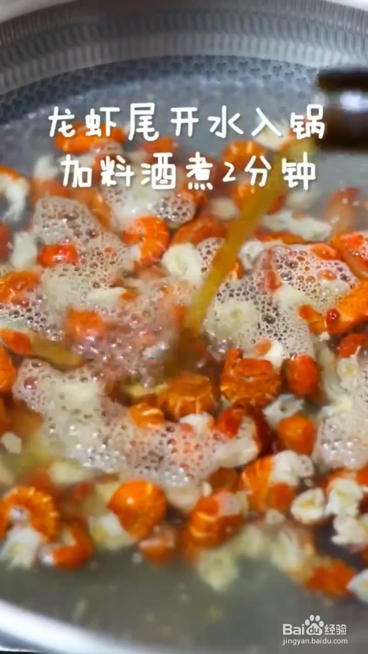 如何自制极简好吃的麻辣龙虾尾