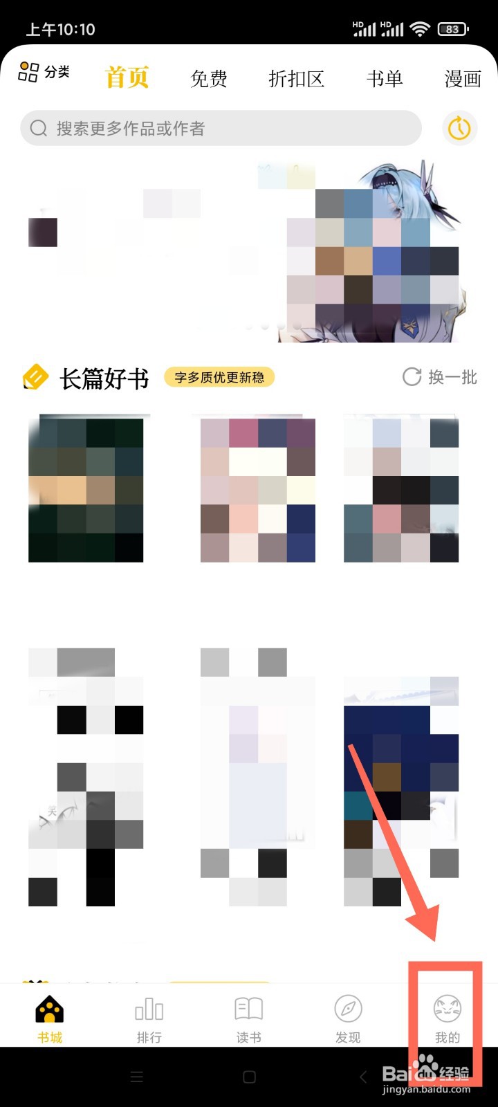 刺猬猫阅读如何开启宝箱广播?