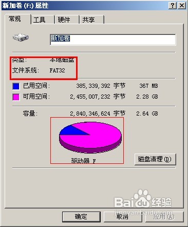 怎样将FAT32格式磁盘转换为NTFS格式