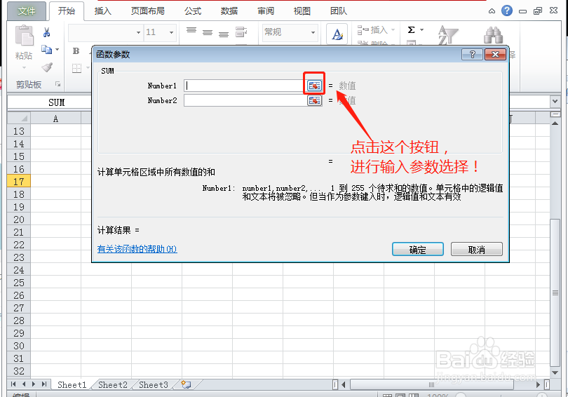 怎么正确的在Excel表格中输入加法公式