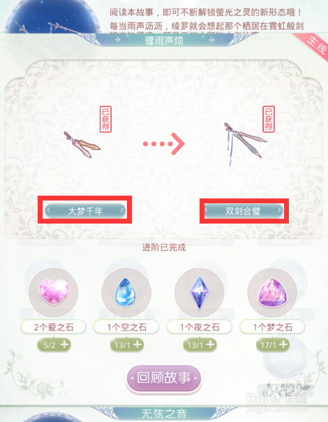 【奇迹暖暖六】“织梦人学会”中千年一梦的攻略