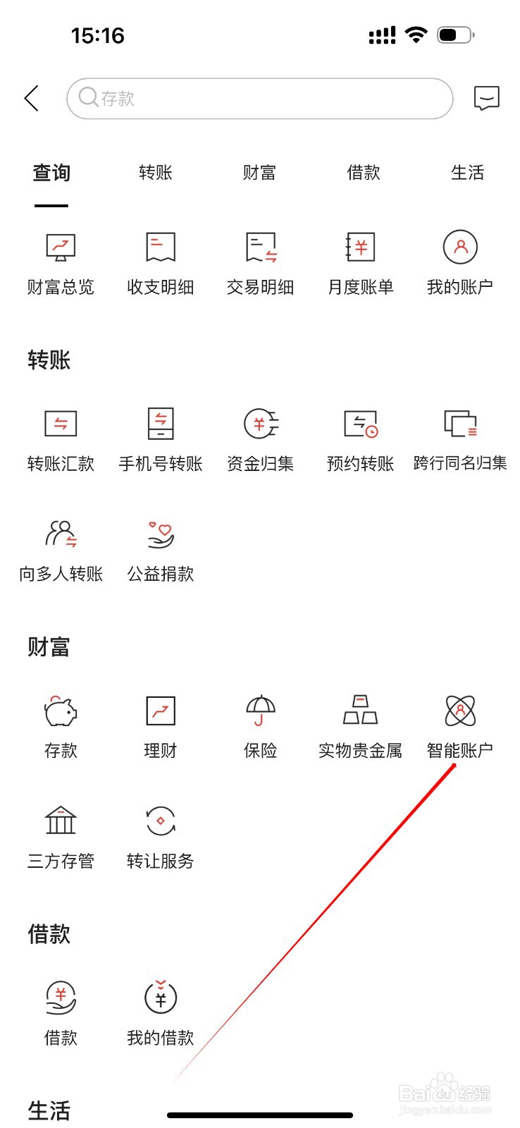 济宁银行如何查看智能账户