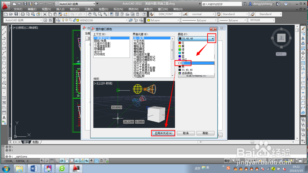 CAD背景颜色怎么改