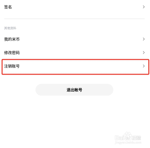 怎样注销多看阅读APP账号