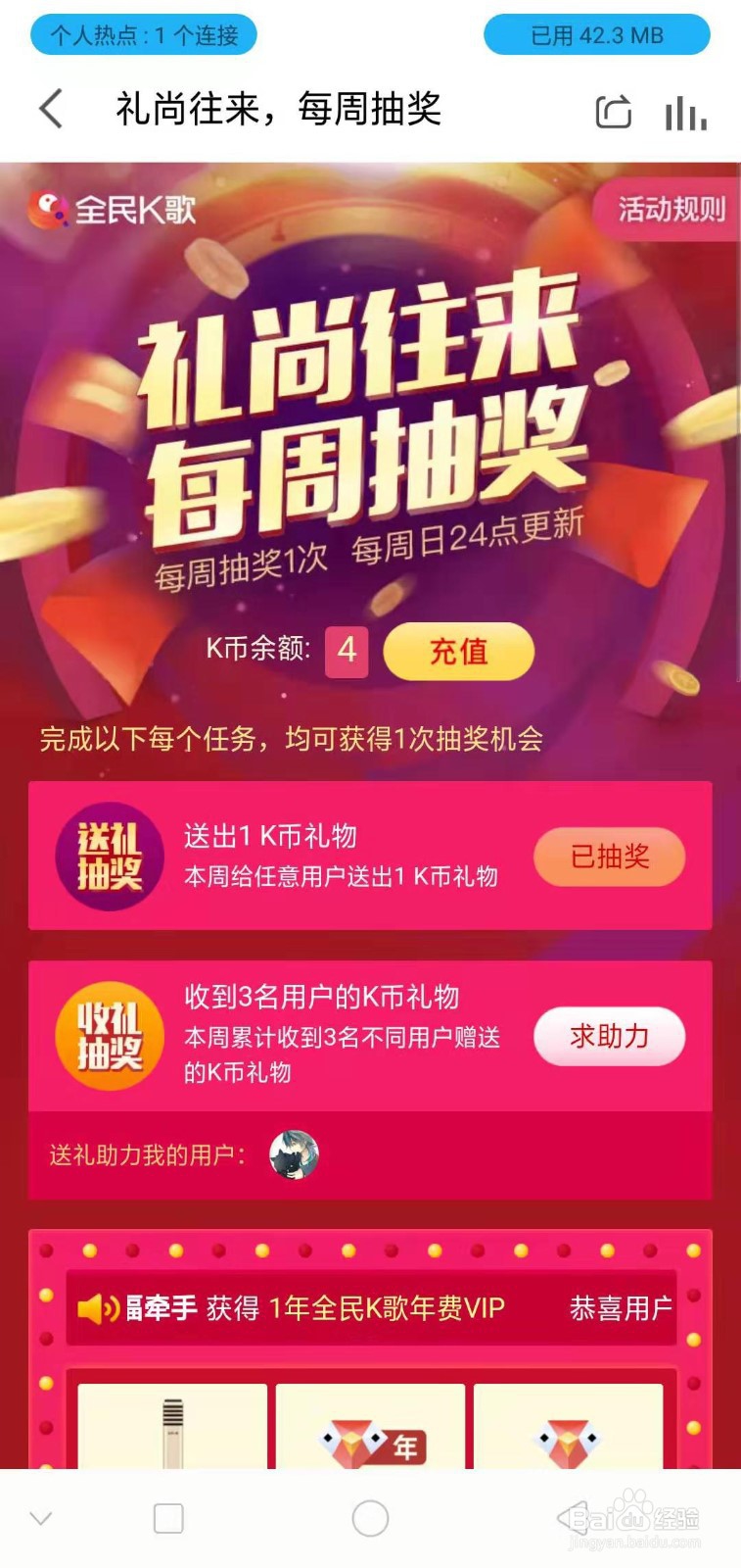 全民K歌如何将1K币兑换成大量鲜花和道具