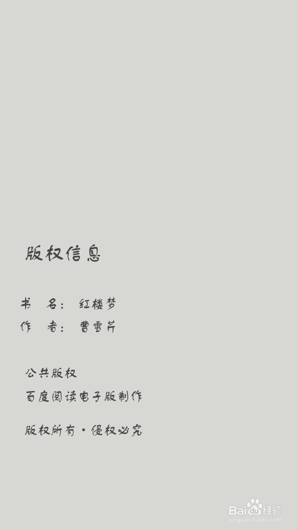 百度阅读(手机APP)如何开启护眼模式。