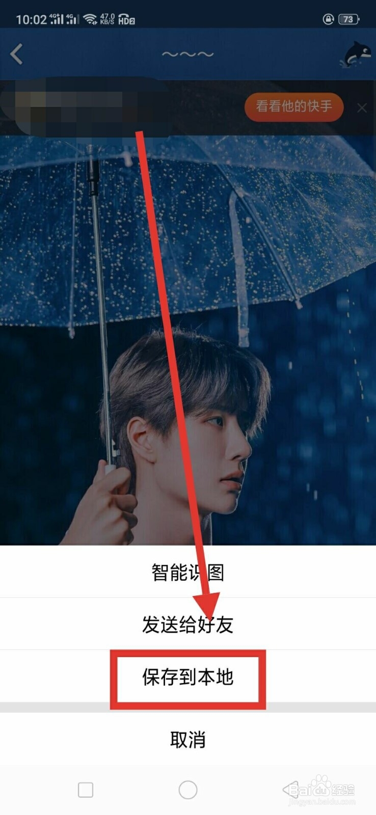 怎样在快手上保存自己喜欢的图片？