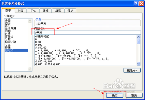 Excel快速给数字加上单位