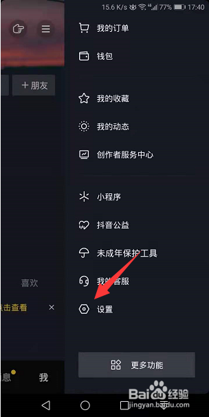 抖音怎么清理占用空间