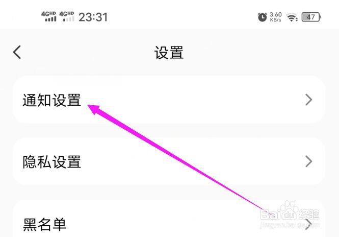 探遇漂流瓶如何设置禁止来通知振动手机