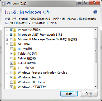 如何打开/关闭windows功能