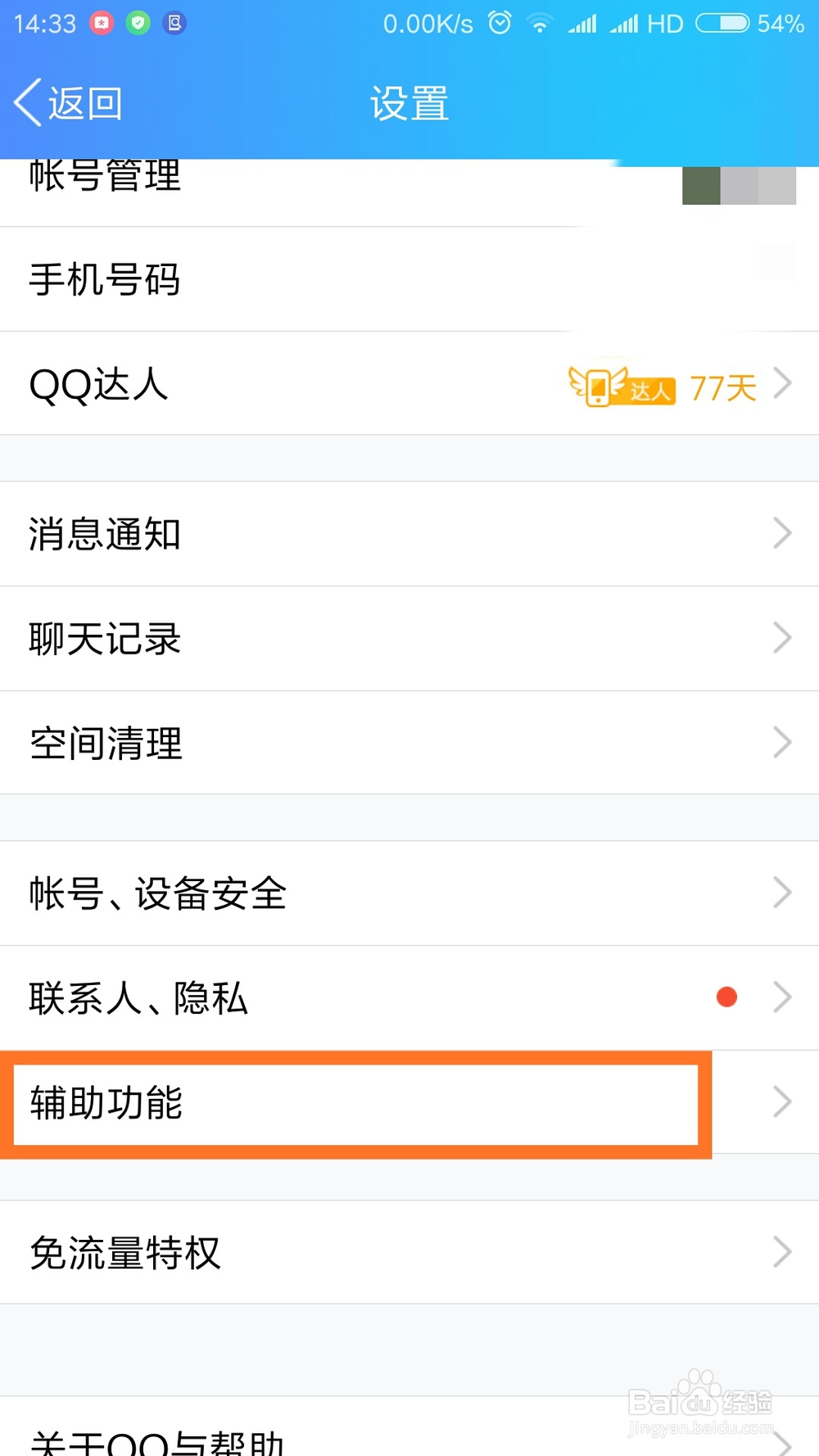 手机QQ如何关闭“看点”底部导航栏