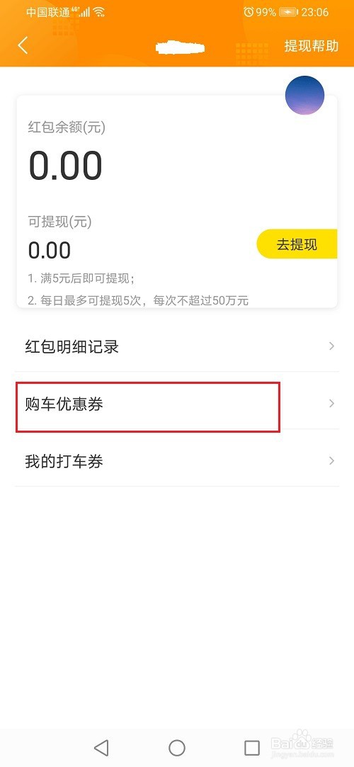 懂车帝怎么查看购车优惠劵