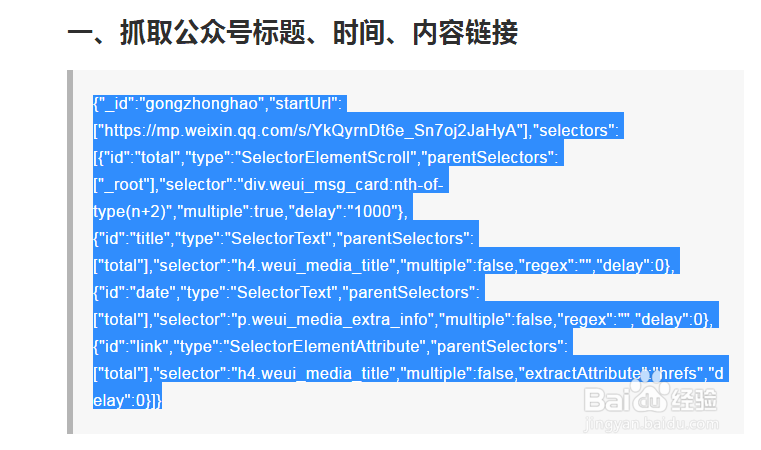 不用写代码webscraper30秒抓取任意公众号文章