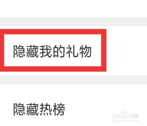闪恋APP怎样设置隐藏我的礼物功能