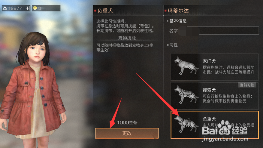 明日之后怎么设置负重犬,如何增加负重犬格子