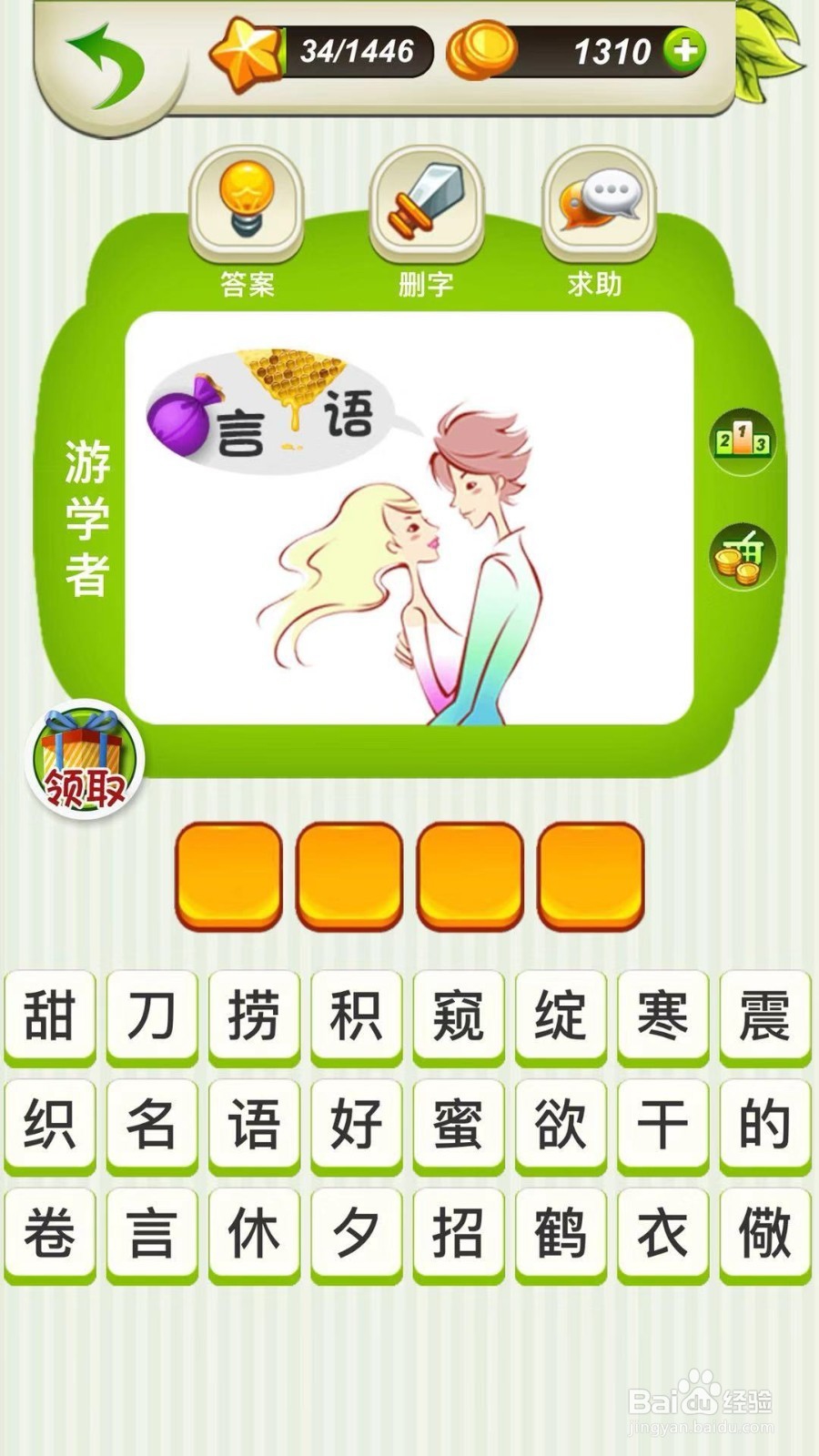 全民猜成语第34～36关攻略