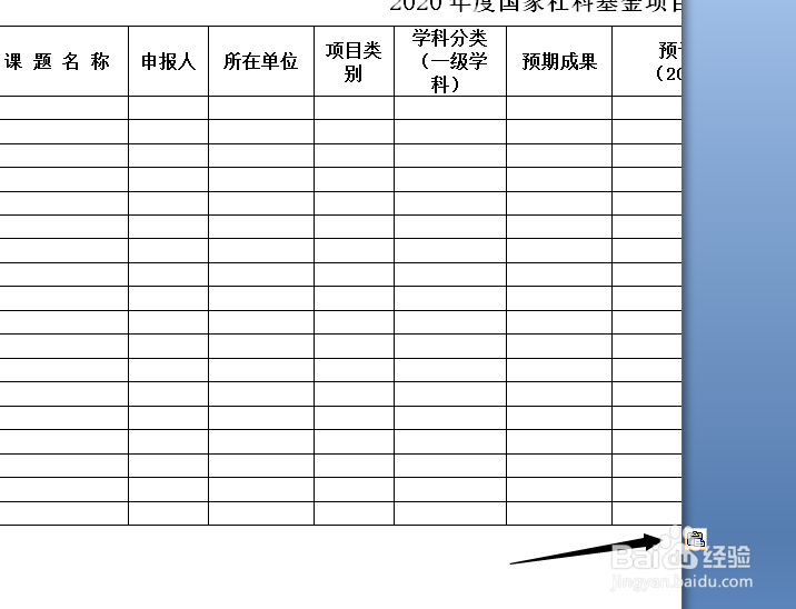 如何把excel表格复制到word里面？